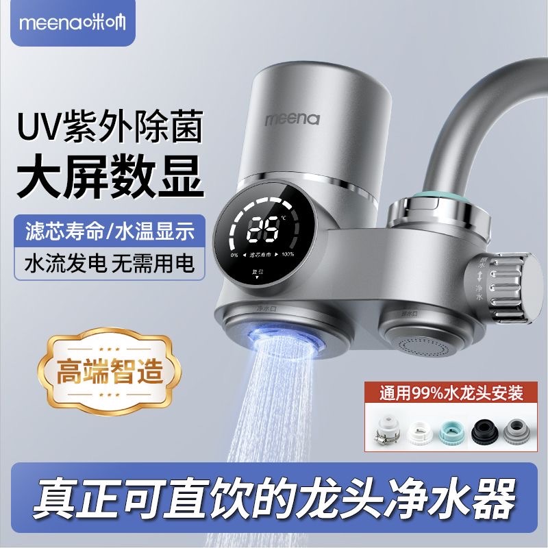 水龙头过滤器净水器家用直饮厨房自来水滤水器阻垢前置净化器滤芯